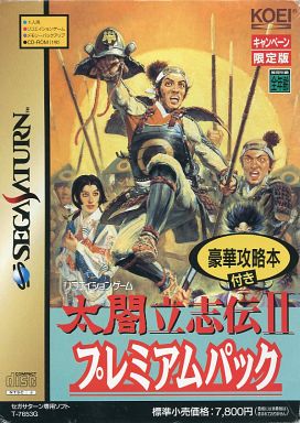 太閤立志伝2｜セガサターン（SS）｜光栄