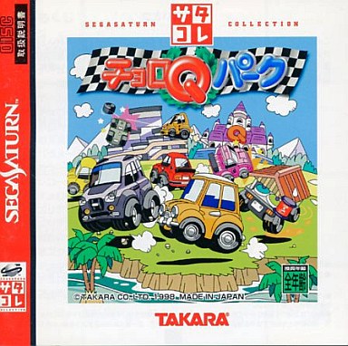 チョロQパーク｜セガサターン（SS）｜タカラ