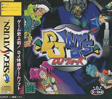 DJウォーズ｜セガサターン（SS）｜スパイク