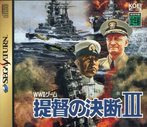 提督の決断3｜セガサターン（SS）｜光栄