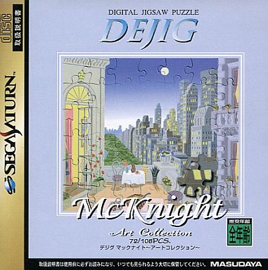 デジグマックナイトアートコレクション｜セガサターン（SS）｜増田屋コーポレーション