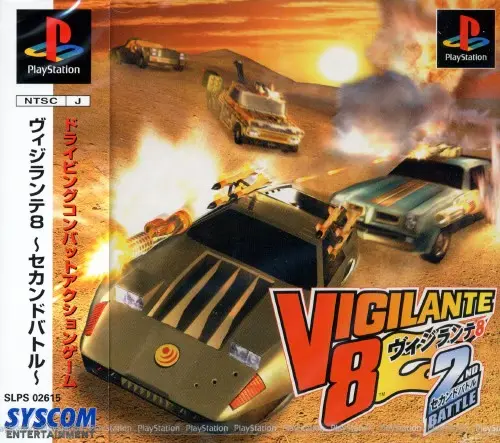 ヴィジランテ8セカンドバトル｜プレイステーション（PS1）｜シスコンエンタテイメント