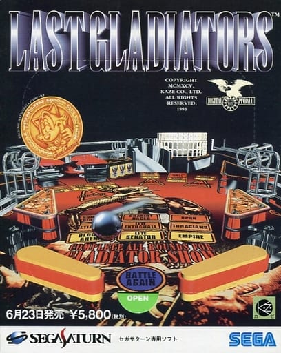 デジタルピンボールラストグラディエーターズ|セガサターン(SS)|カゼ