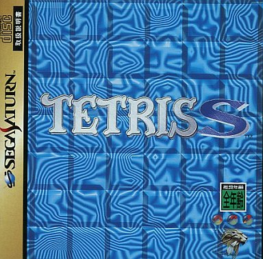 テトリスS｜セガサターン（SS）｜BPS