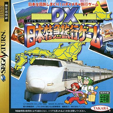 DX日本特急旅行ゲーム｜セガサターン（SS）｜タカラ