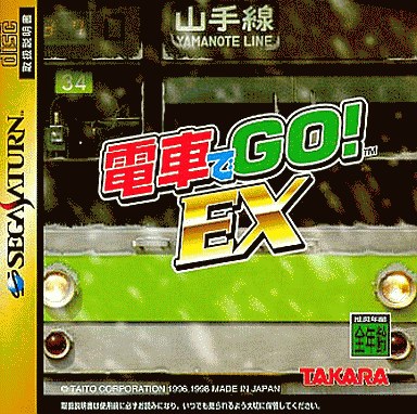 電車でGO!EX｜セガサターン（SS）｜タカラ