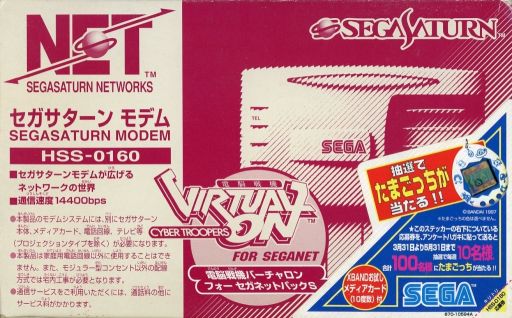 電脳戦機バーチャロンフォーセガネット｜セガサターン（SS）｜セガエンタープライゼス