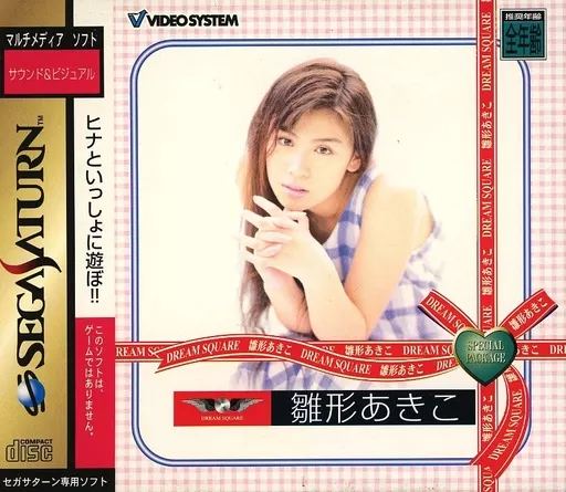 ドリームスクエア雛形あきこ｜セガサターン（SS）｜ビデオシステム
