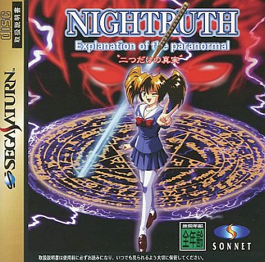 ナイトゥルース"二つだけの真実"｜セガサターン（SS）｜レイアップ