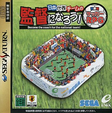 日本代表チームの監督になろう世界初サッカーRPG｜セガサターン（SS）｜セガエンタープライゼス