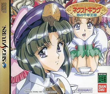 ネクストキング恋の千年王国｜セガサターン（SS）｜バンダイ