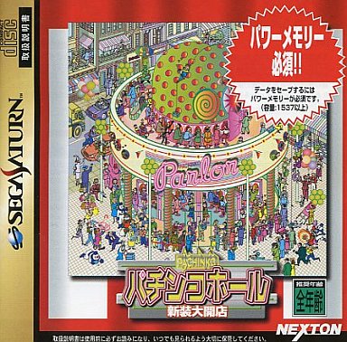 パチンコホール新装大開店｜セガサターン（SS）｜ネクストン