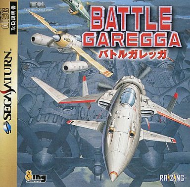 バトルガレッガ|セガサターン(SS)|エレクトロニックアーツビクター