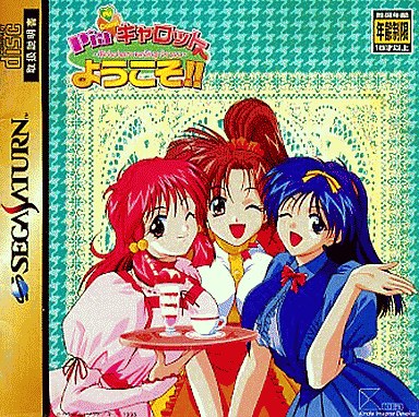 Piaキャロットへようこそ｜セガサターン（SS）｜キッド
