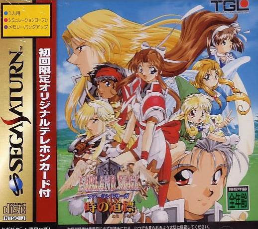 ファーランドサーガ時の道標｜セガサターン（SS）｜TGL