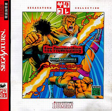 ファイヤープロレスリングS6メンスクランブル｜セガサターン（SS）｜ヒューマン