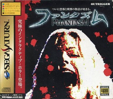 ファンタズム｜セガサターン（SS）｜アウトリガー工房