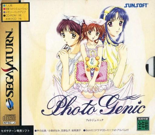 フォトジェニック|セガサターン(SS)|サンソフト(サン電子)