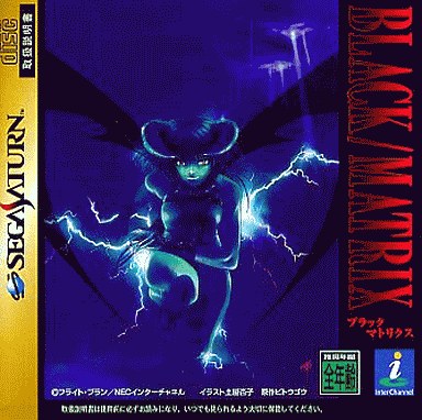 ブラックマトリクス｜セガサターン（SS）｜NECインターチャネル
