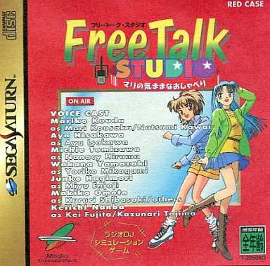 フリートークスタジオ マリの気ままなおしゃべり｜セガサターン（SS）｜メディアエンターテイメント
