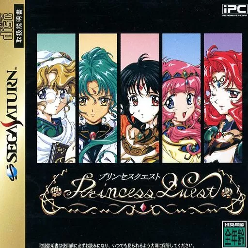 プリンセスクエスト|セガサターン(SS)|インクリメントP