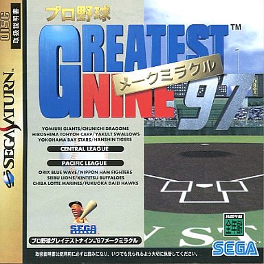 プロ野球グレイテストナイン97メークミラクル｜セガサターン（SS）｜セガエンタープライゼス