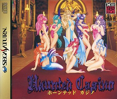 ホーンテッドカジノ｜セガサターン（SS）｜ソシエッタ代官山