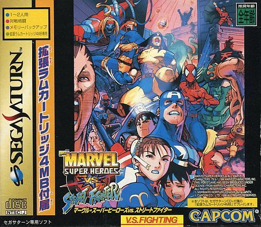 マーヴルスーパーヒーローズvsストリートファイター｜セガサターン（SS）｜カプコン