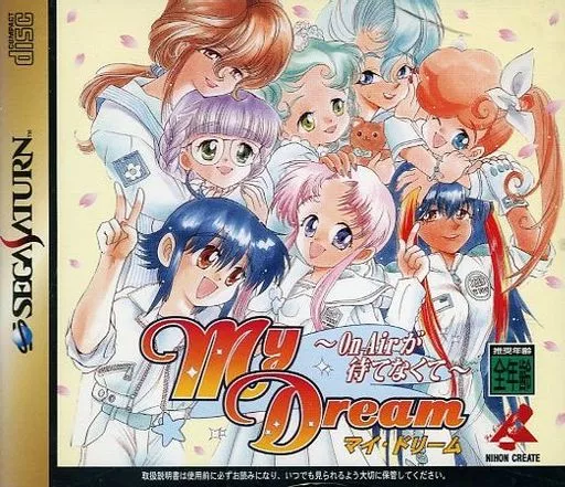 マイドリーム オンエアが待てなくて｜セガサターン（SS）｜日本クリエイト