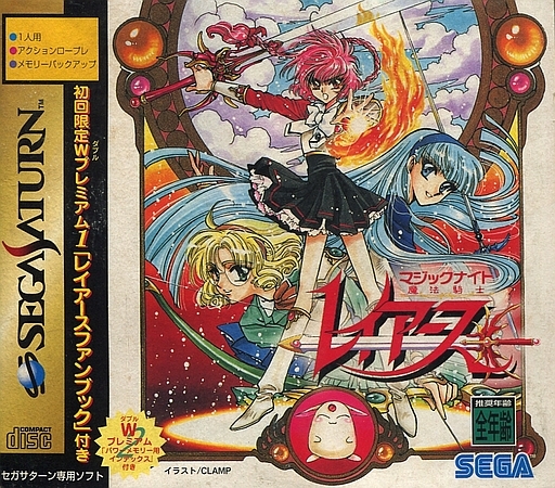 魔法騎士レイアース｜セガサターン（SS）｜セガエンタープライゼス