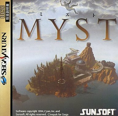 MYST（ミスト）｜セガサターン（SS）｜サンソフト（サン電子）