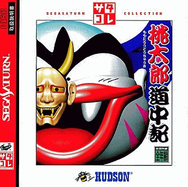 桃太郎道中記｜セガサターン（SS）｜ハドソン