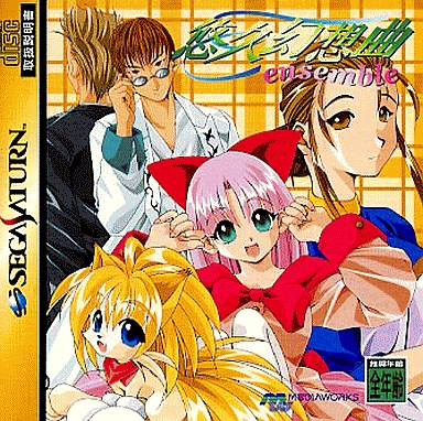 悠久幻想曲アンサンブル｜セガサターン（SS）｜メディアワークス
