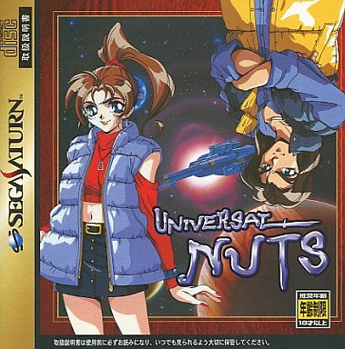 ユニバーサルナッツ|セガサターン(SS)|レイアップ