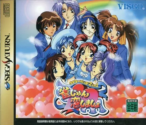 ラブリーポップ2in1雀じゃん恋しましょ|セガサターン(SS)|ビスコ