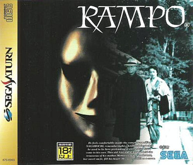 RAMPO（ランポ）｜セガサターン（SS）｜セガエンタープライゼス