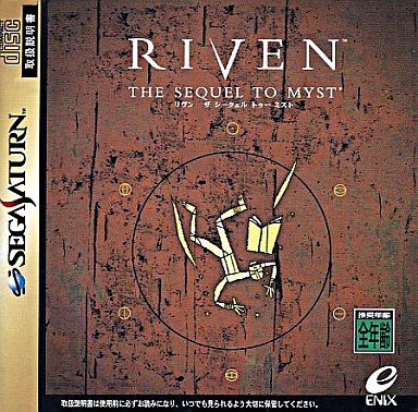 RIVEN（リヴン）｜セガサターン（SS）｜エニックス