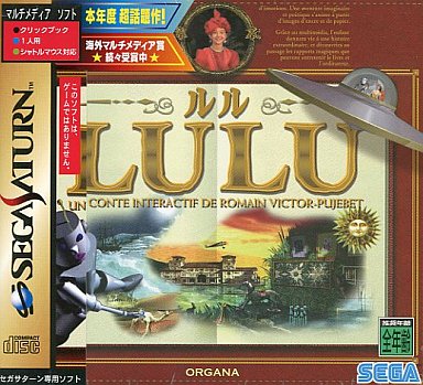 LULU（ルル）｜セガサターン（SS）｜セガエンタープライゼス