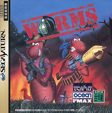 WORMS（ワームス）｜セガサターン（SS）｜アイマックス