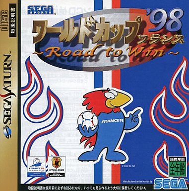ワールドカップ98フランス～RoadtoWin～｜セガサターン（SS）｜セガエンタープライゼス