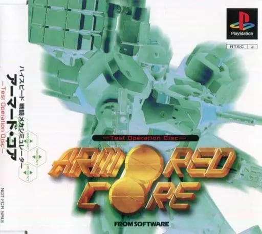 アーマードコア|プレイステーション(PS1)|フロムソフトウェア