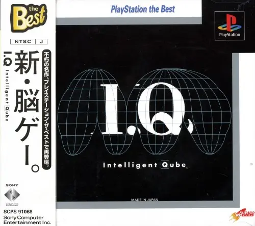 IQ（アイキュー）｜プレイステーション（PS1）｜ソニーコンピュータエンタテインメント