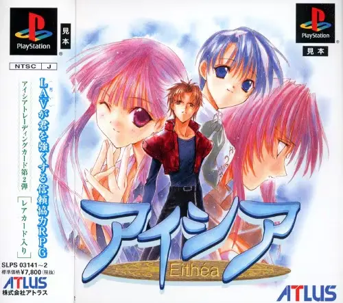 アイシア｜プレイステーション（PS1）｜アトラス