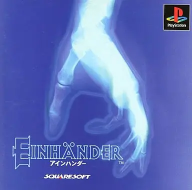 アインハンダー｜プレイステーション（PS1）｜スクウェア