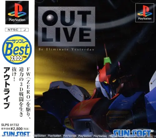 アウトライブ Be Eliminate Yesterday|プレイステーション(PS1)|サンソフト(サン電子)