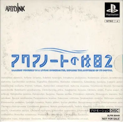 アクアノートの休日2|プレイステーション(PS1)|アートディンク