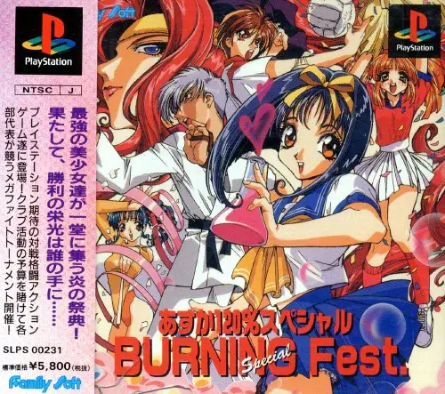 あすか120％スペシャル BURNING Fest.｜プレイステーション（PS1）｜ファミリーソフト