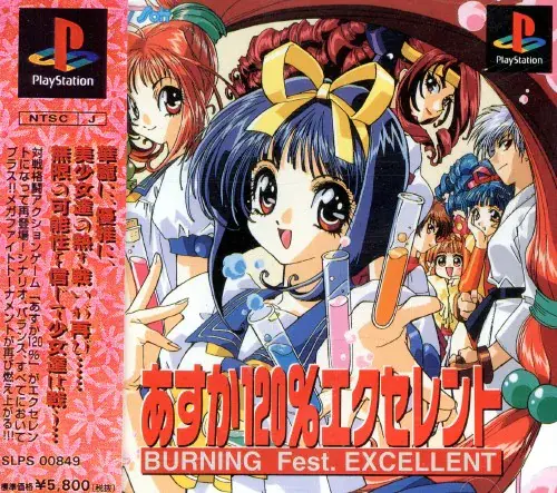 あすか120%エクセレント BURNING Fest.|プレイステーション(PS1)|ファミリーソフト