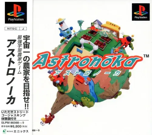 アストロノーカ|プレイステーション(PS1)|エニックス