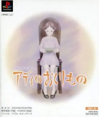 アディのおくりもの｜プレイステーション（PS1）｜ソニーコンピュータエンタテインメント
